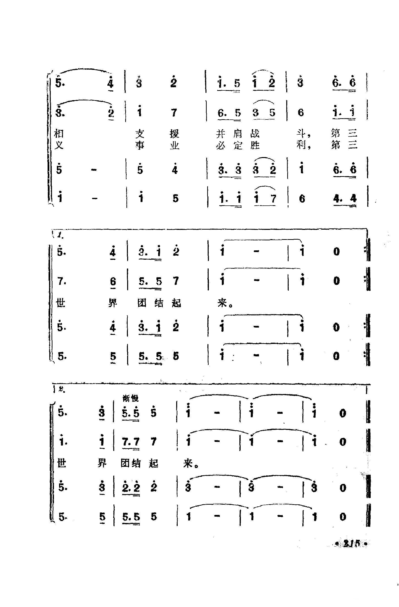 战地新歌（第四集）（201-223）曲谱