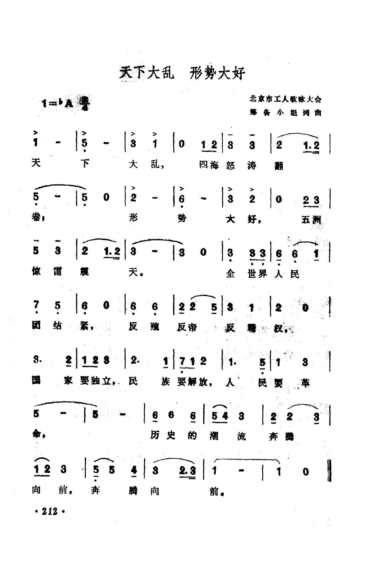 战地新歌（第四集）（201-223）曲谱