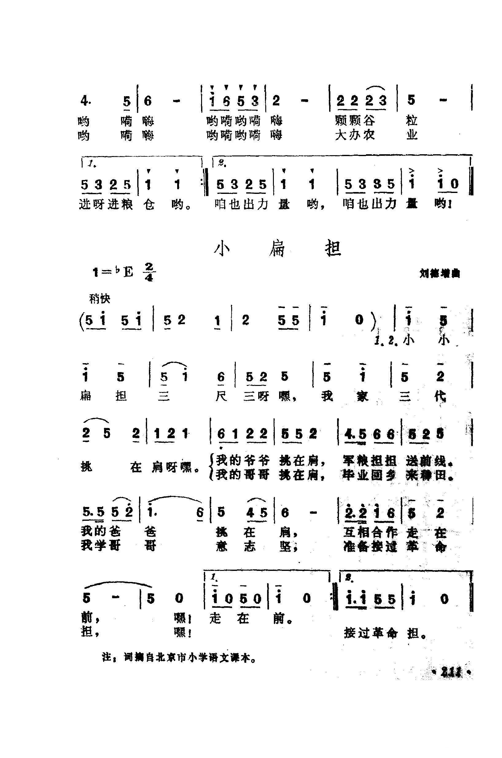 战地新歌（第四集）（201-223）曲谱