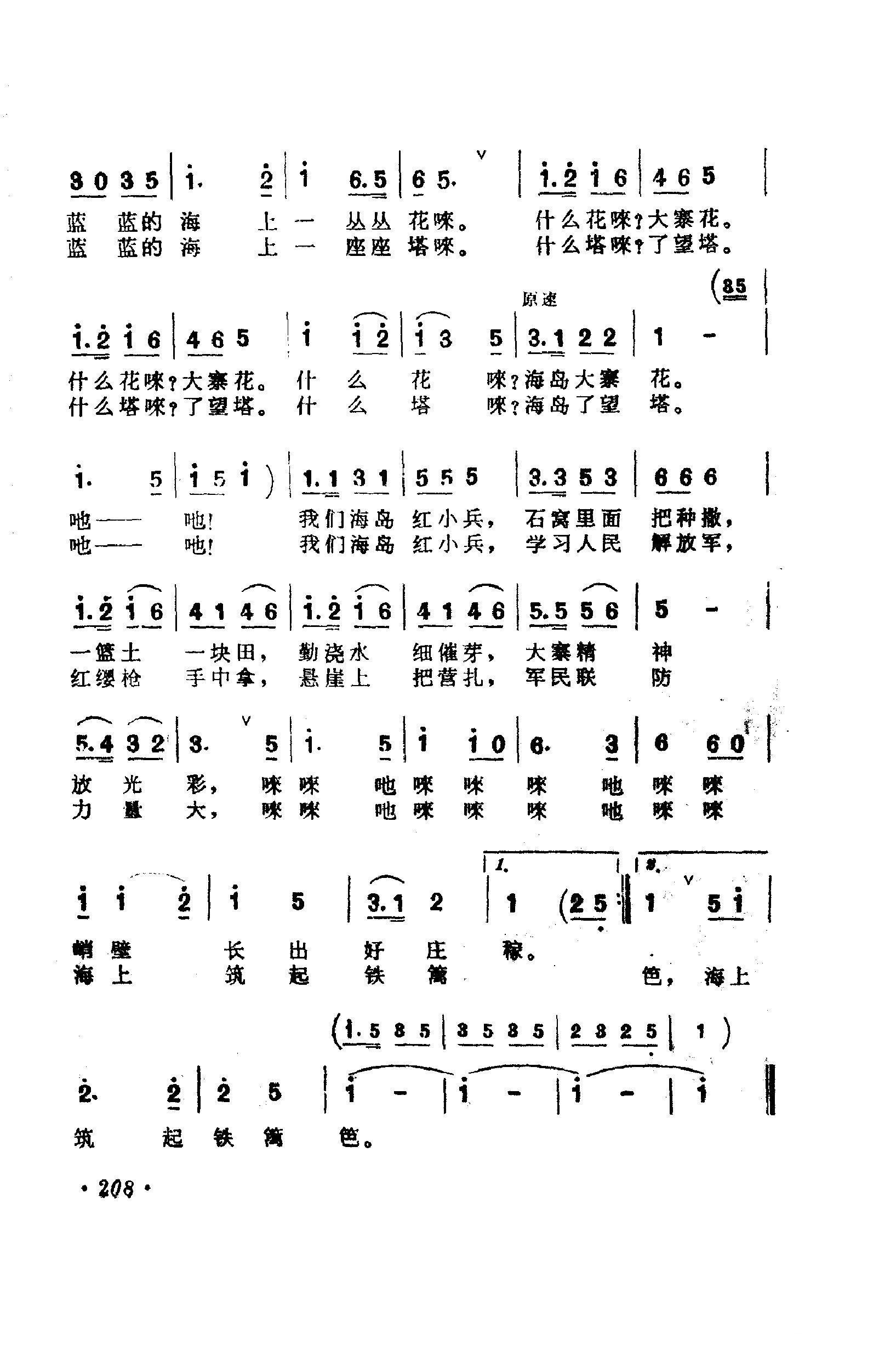 战地新歌（第四集）（201-223）曲谱