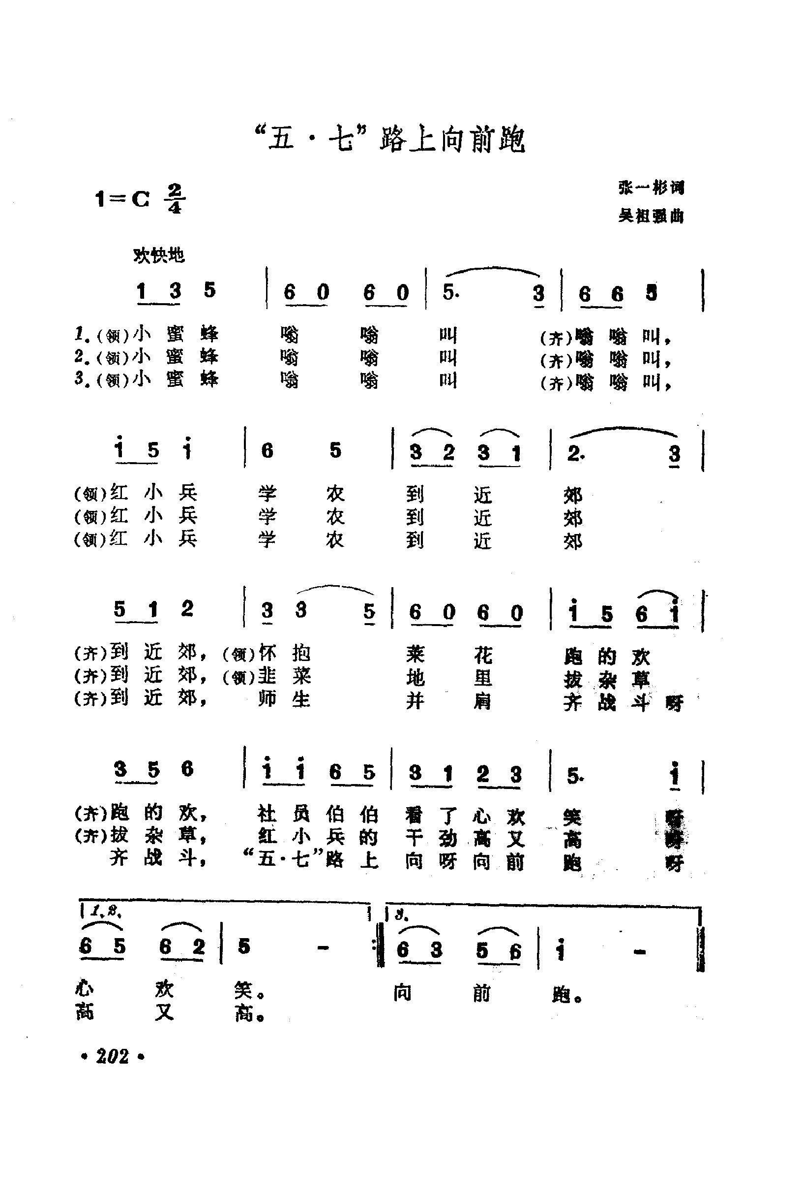 战地新歌（第四集）（201-223）曲谱