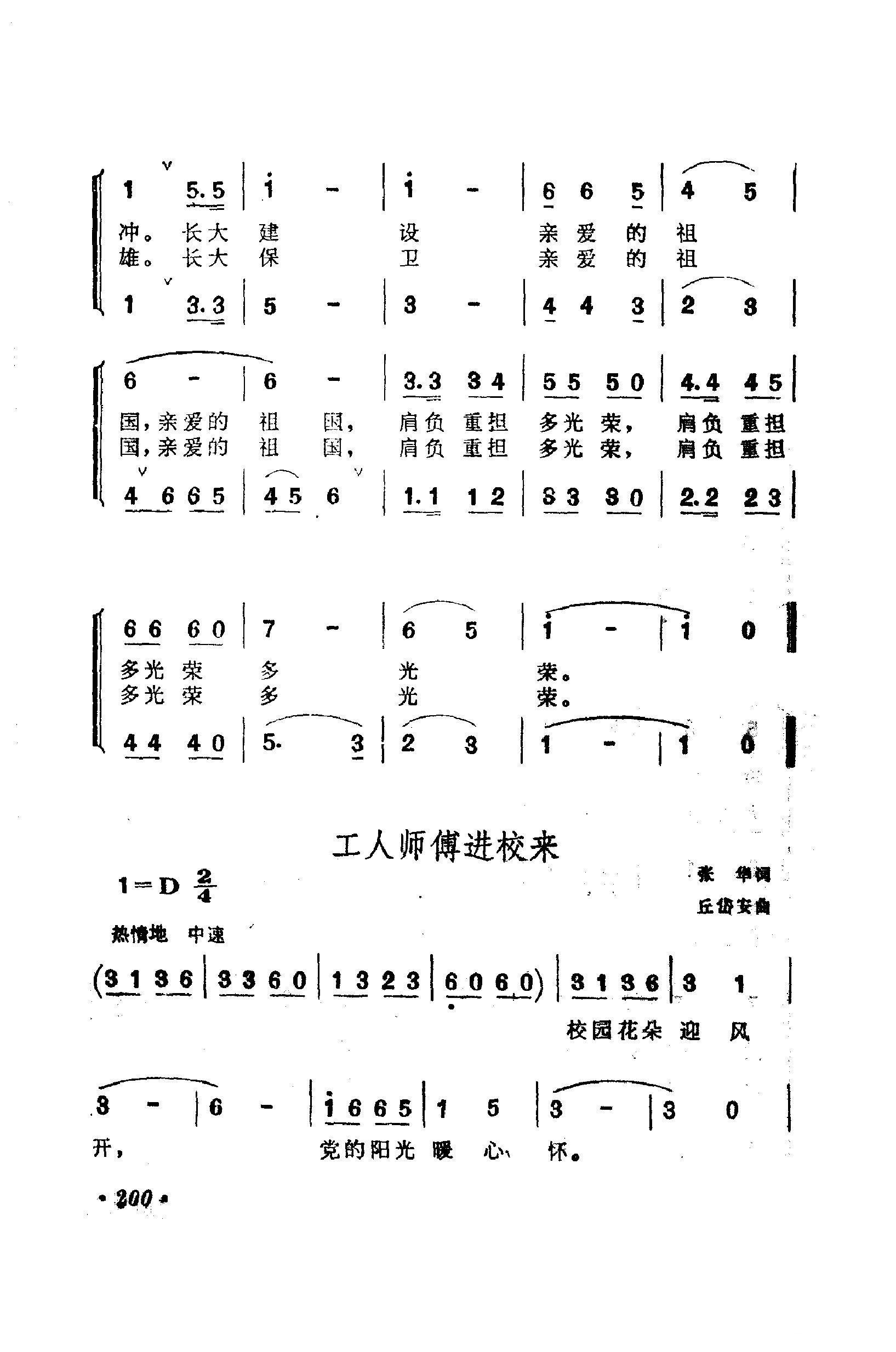 战地新歌（第四集）（201-223）曲谱