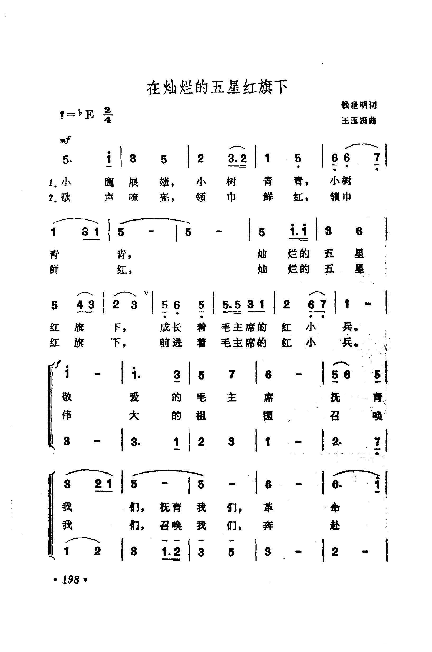 战地新歌（第四集）（201-223）曲谱