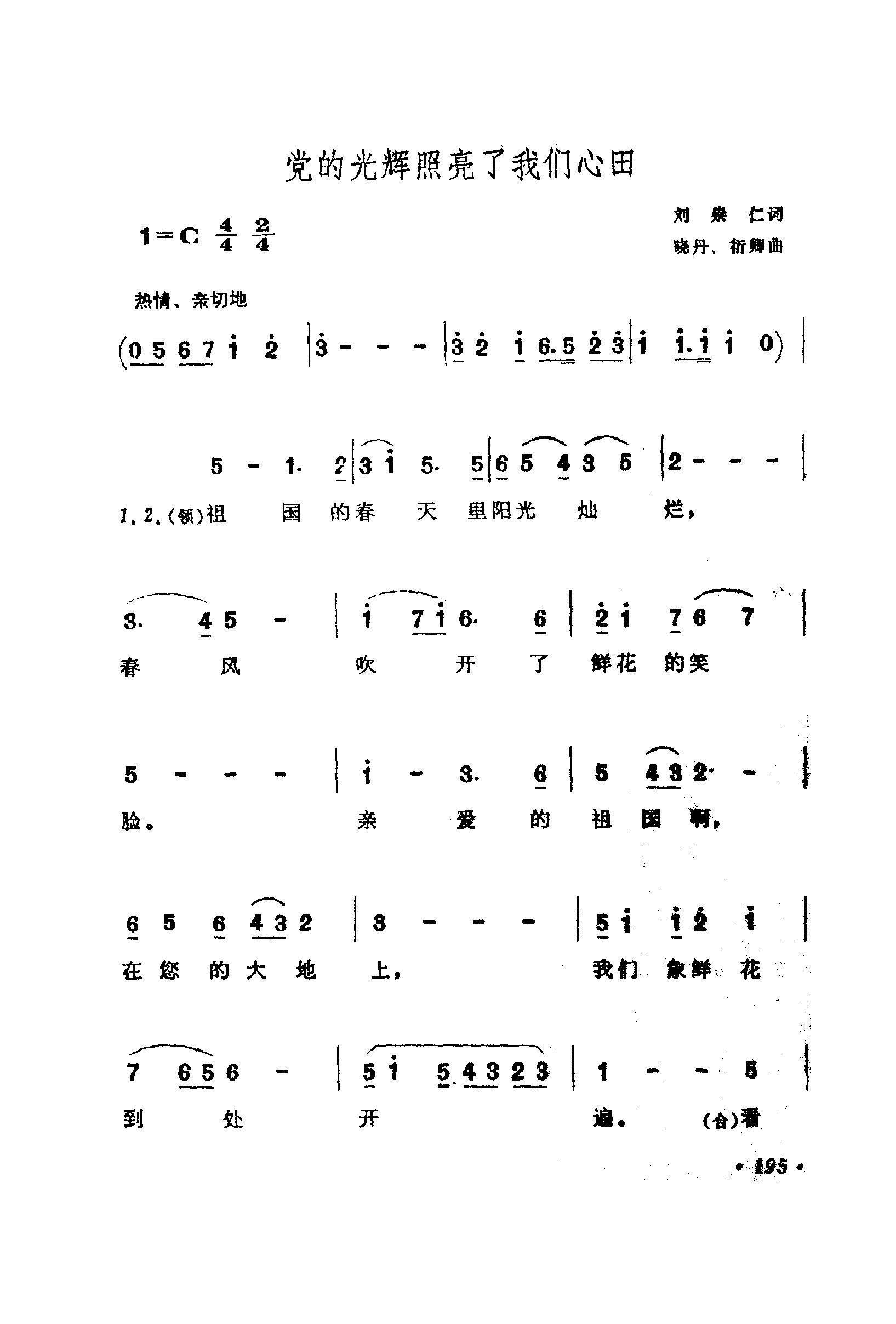 战地新歌（第四集）（201-223）曲谱