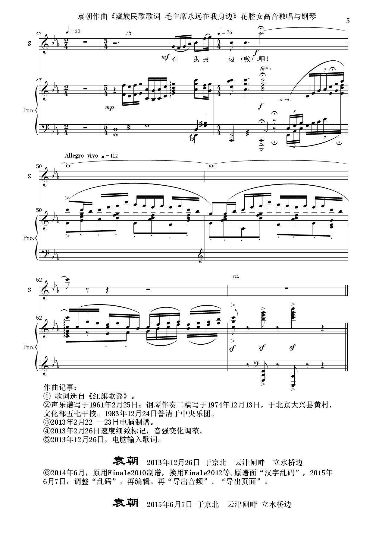 其他曲谱/简谱毛主席永远在我身边（花腔女高音独唱与钢琴）