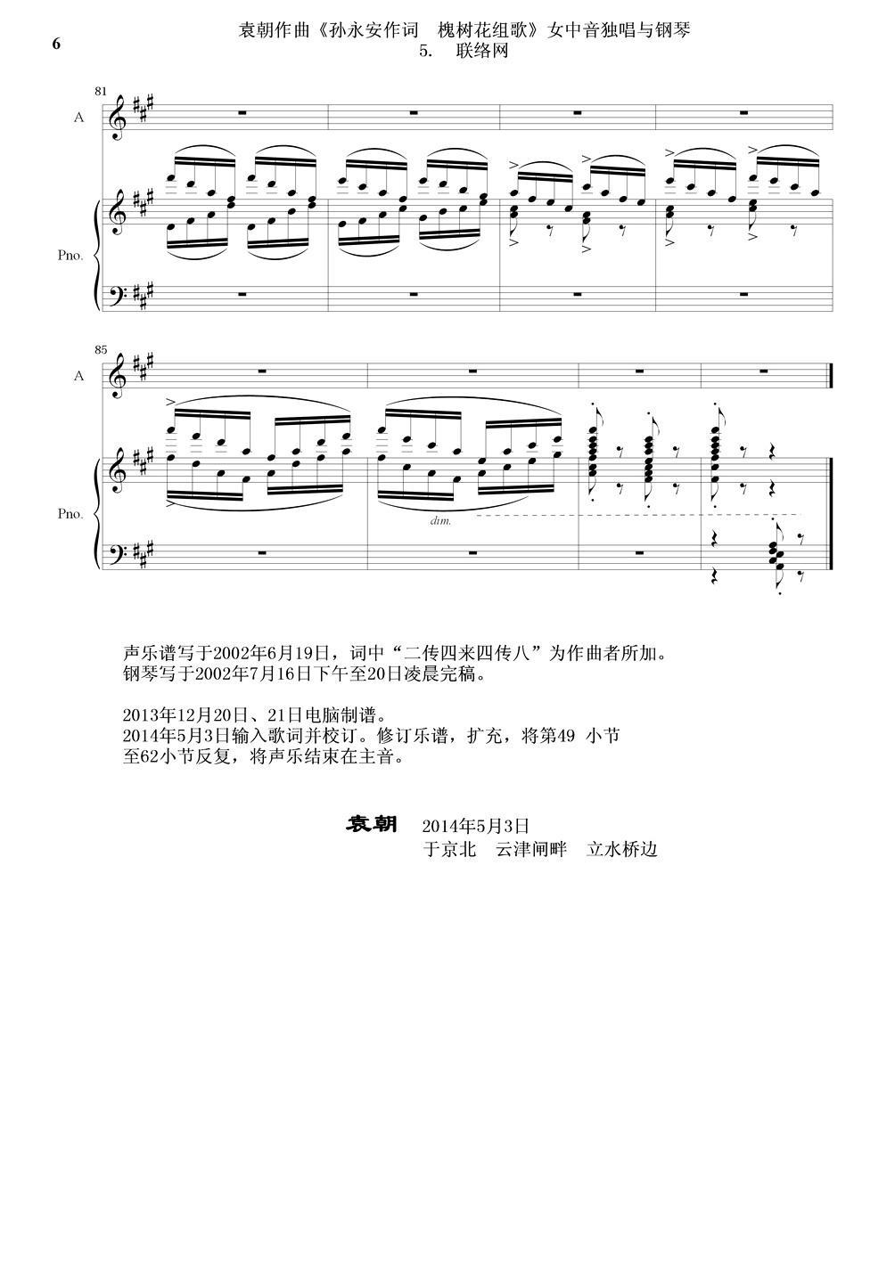 其他曲谱/简谱槐树花组歌5 联络网（女中音独唱与钢琴）