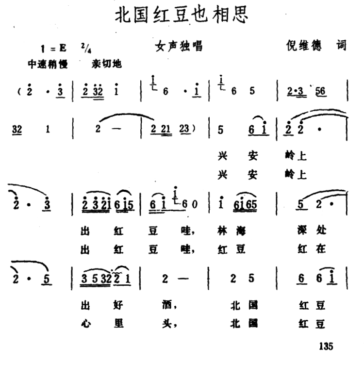 北国红豆也相思曲谱