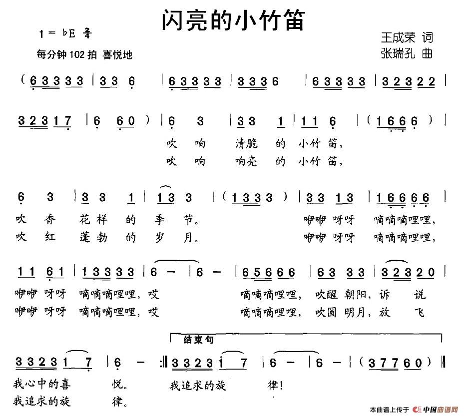 闪亮的小竹笛(1)_原文件名：图片 (63).jpg