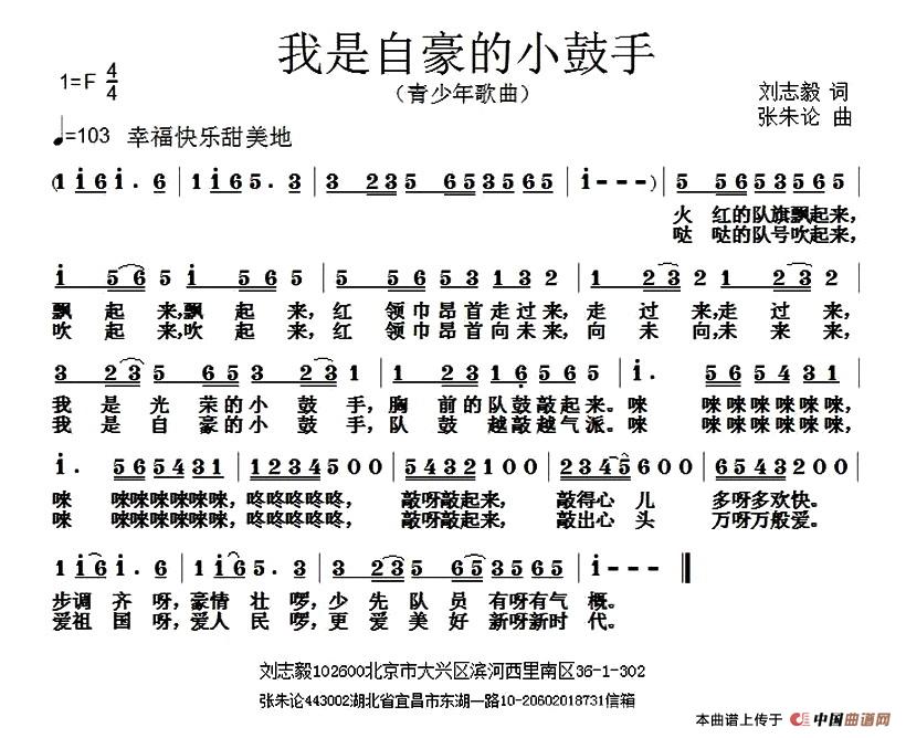 我是自豪的小鼓手(1)_原文件名：001.jpg