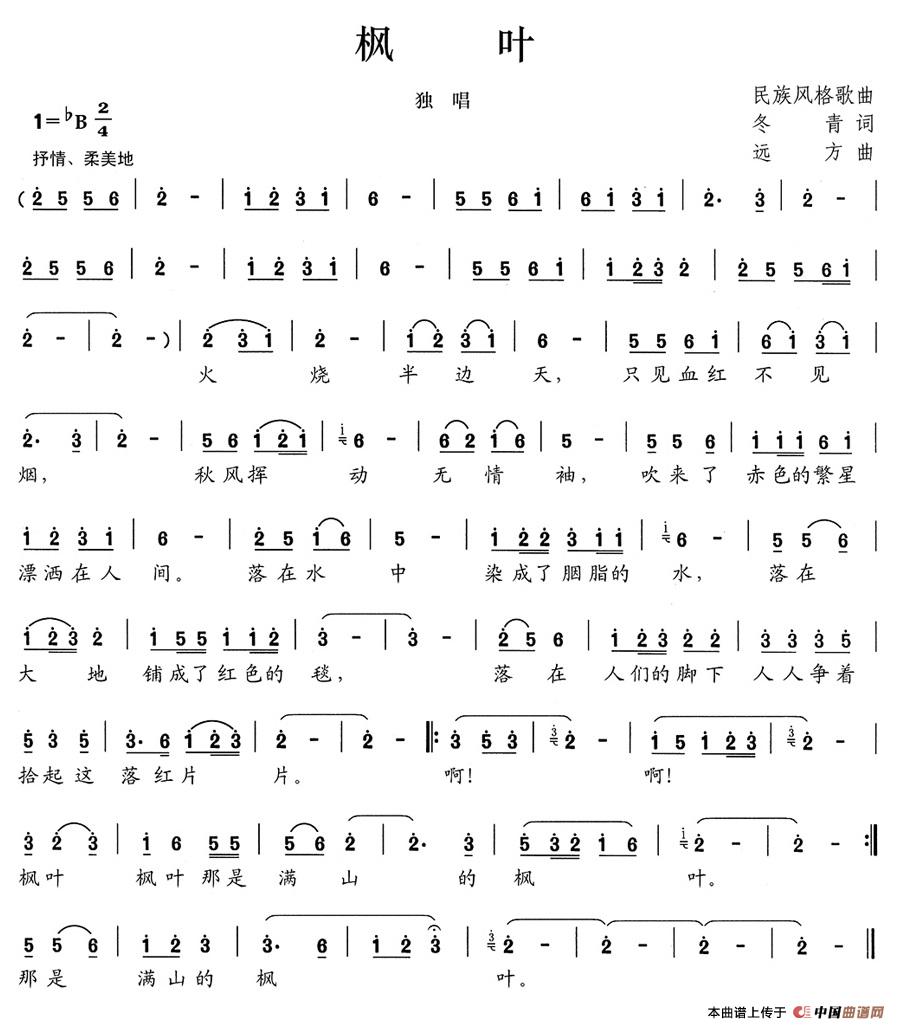 枫叶（冬青词 远方曲）(1)_原文件名：139.jpg