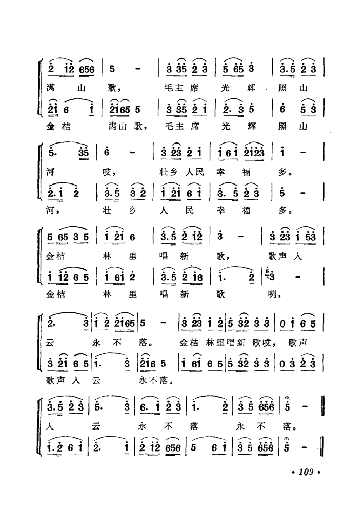 金桔林里唱新歌曲谱