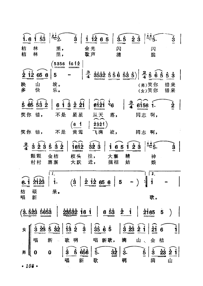 金桔林里唱新歌曲谱