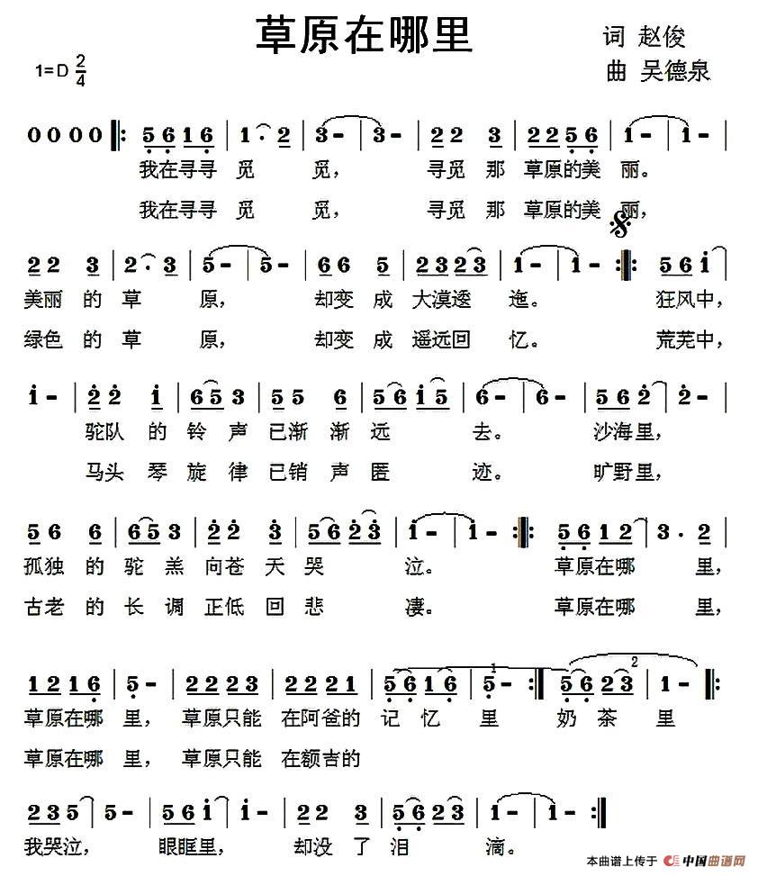 草原在哪里（赵俊词 吴德泉曲）(1)_原文件名：1.jpg