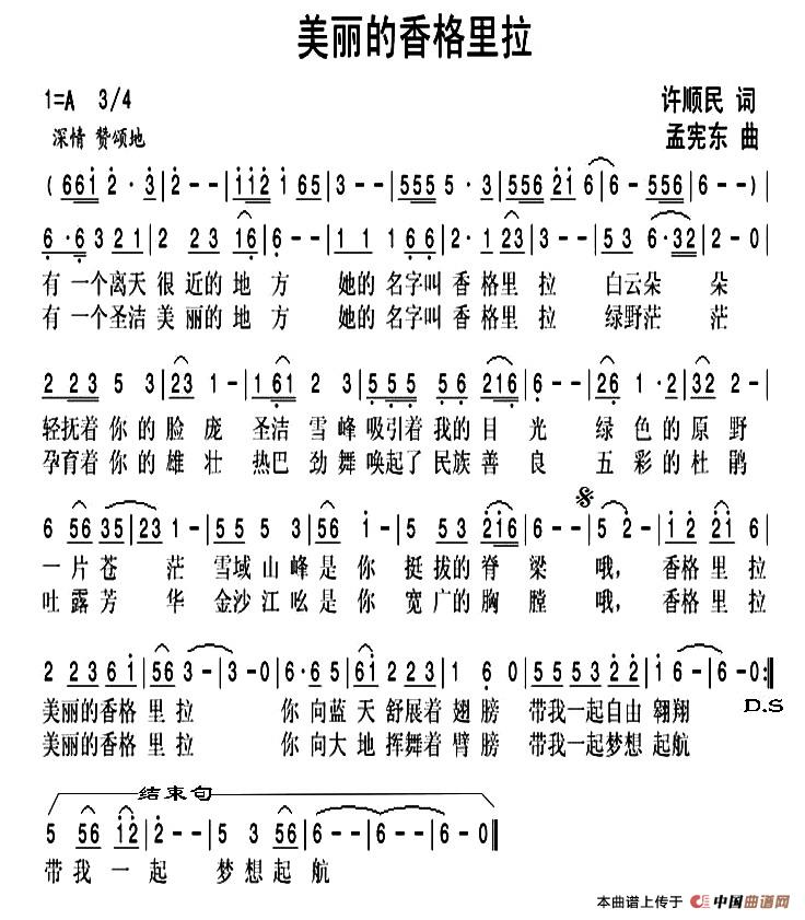 美丽的香格里拉（许顺民词 孟宪东曲）(1)_原文件名：1.jpg