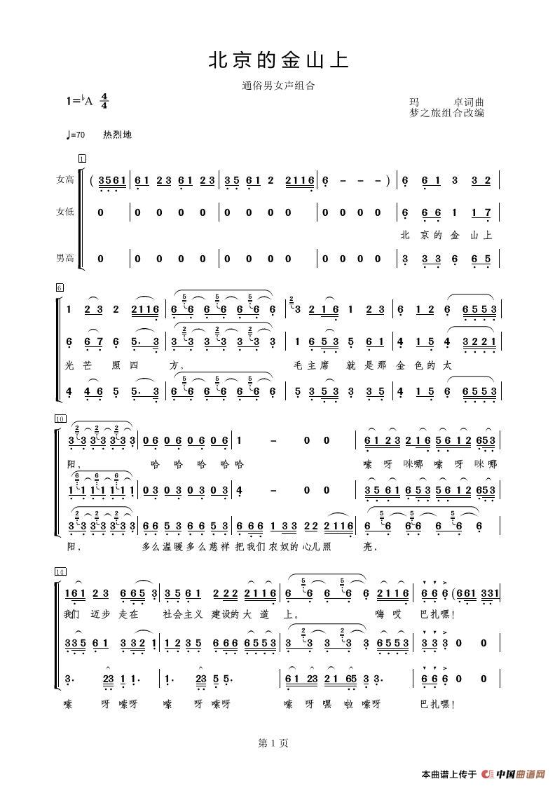 北京的金山上（通俗男女声组合）(1)_原文件名：北京的金山上.qmx1.jpg