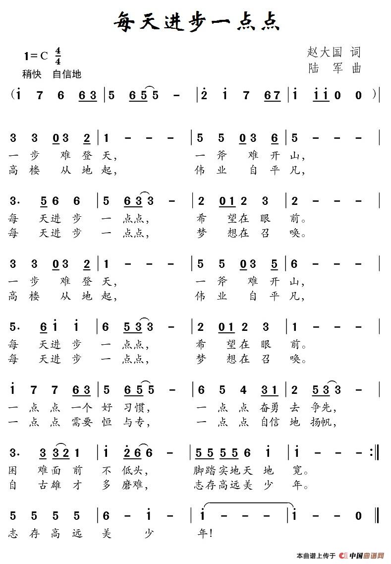 每天进步一点点（赵大国词 陆军曲）(1)_原文件名：12每天进步一点点.jpg