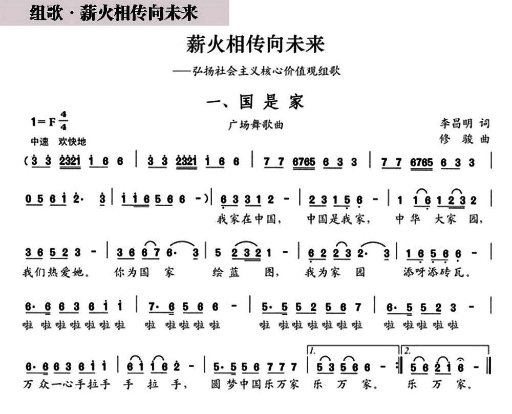 国是家曲谱＿国是家简谱