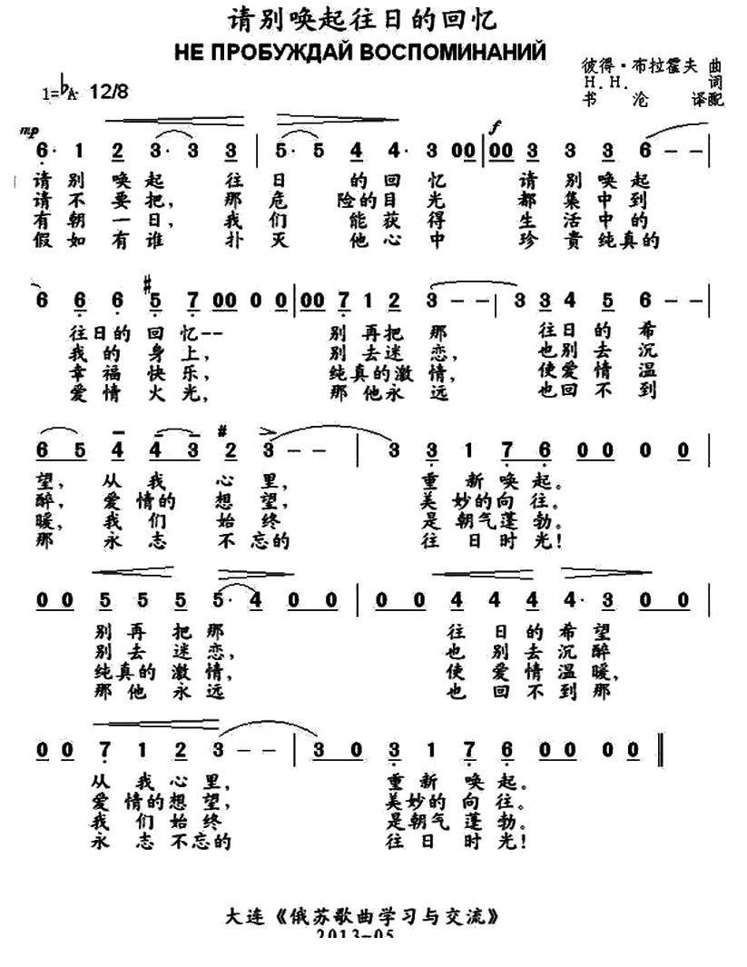 [俄] 请别唤起往日的回忆＿[俄] 请别唤起往日的回忆简谱