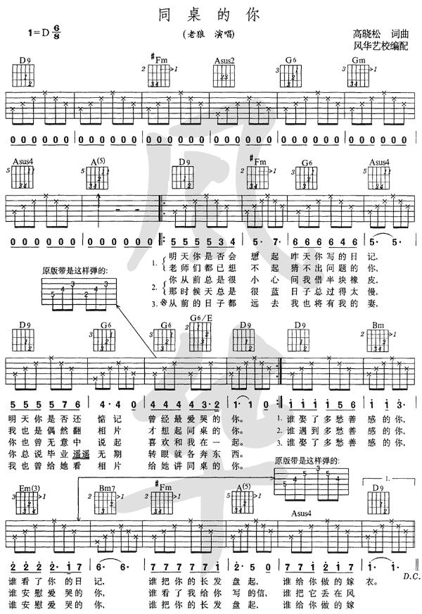 同桌的你（修订版）01www.yabo.net