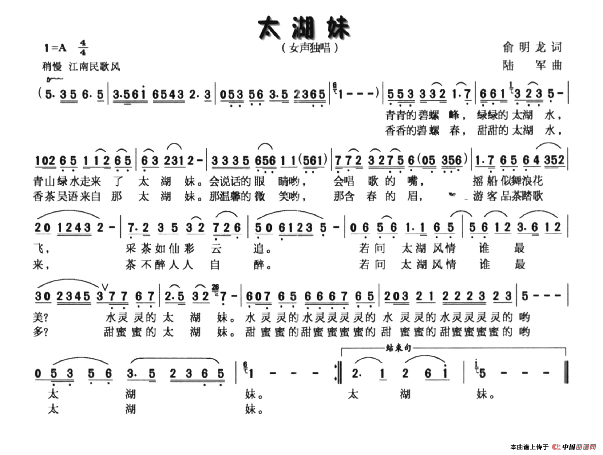 太湖妹（俞明龙词 陆军曲）(1)_原文件名：太湖妹.png