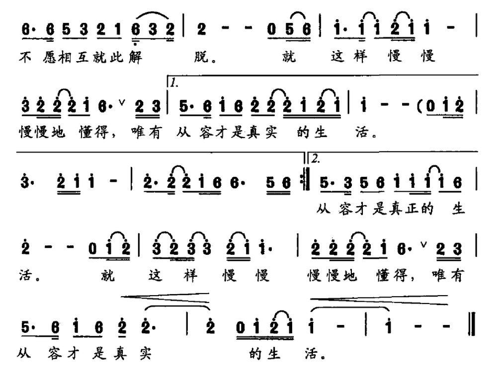 从容曲谱＿从容简谱2