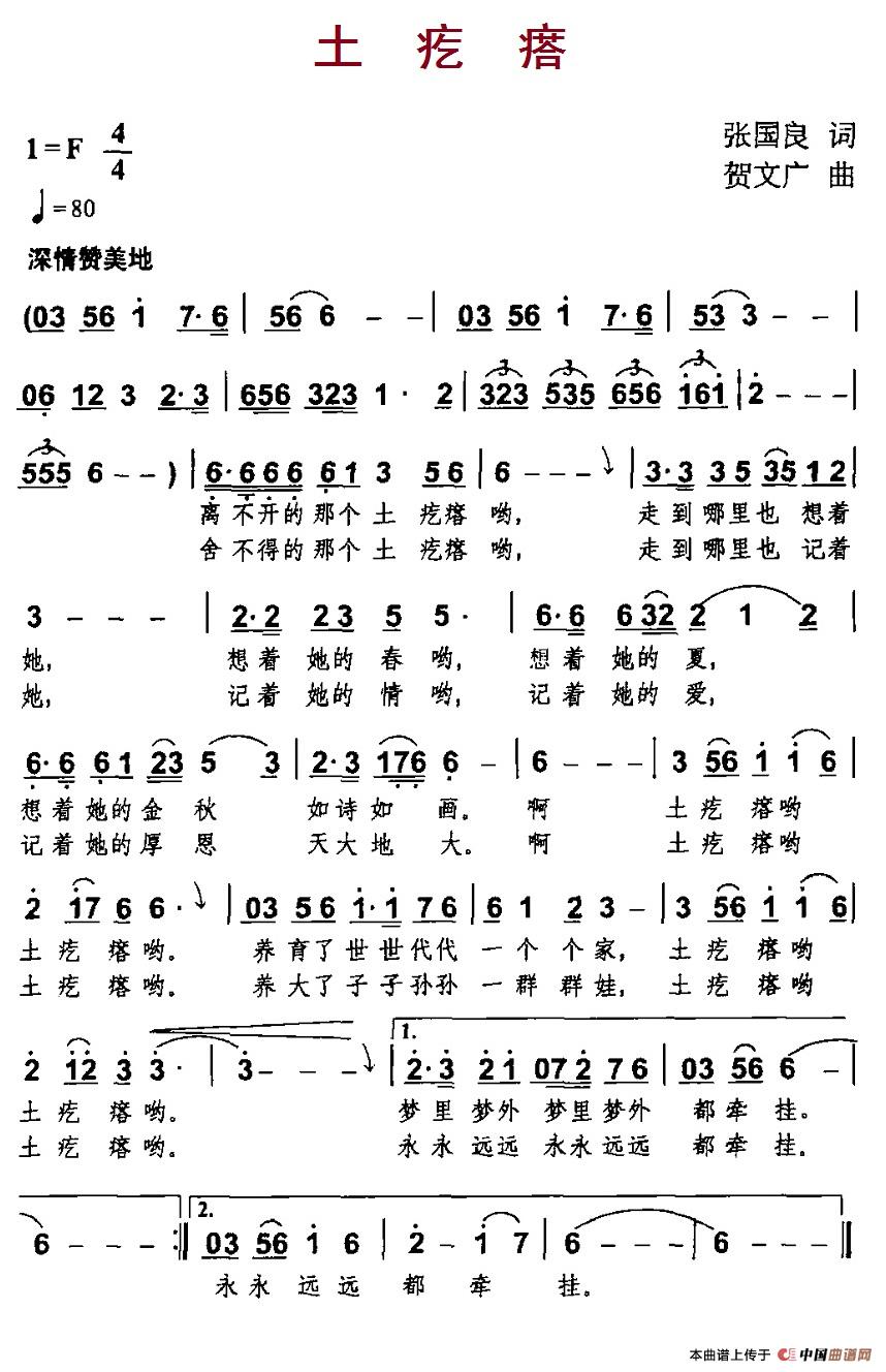 土疙瘩（张国良词 贺文广曲）(1)_原文件名：31土疙瘩.jpg