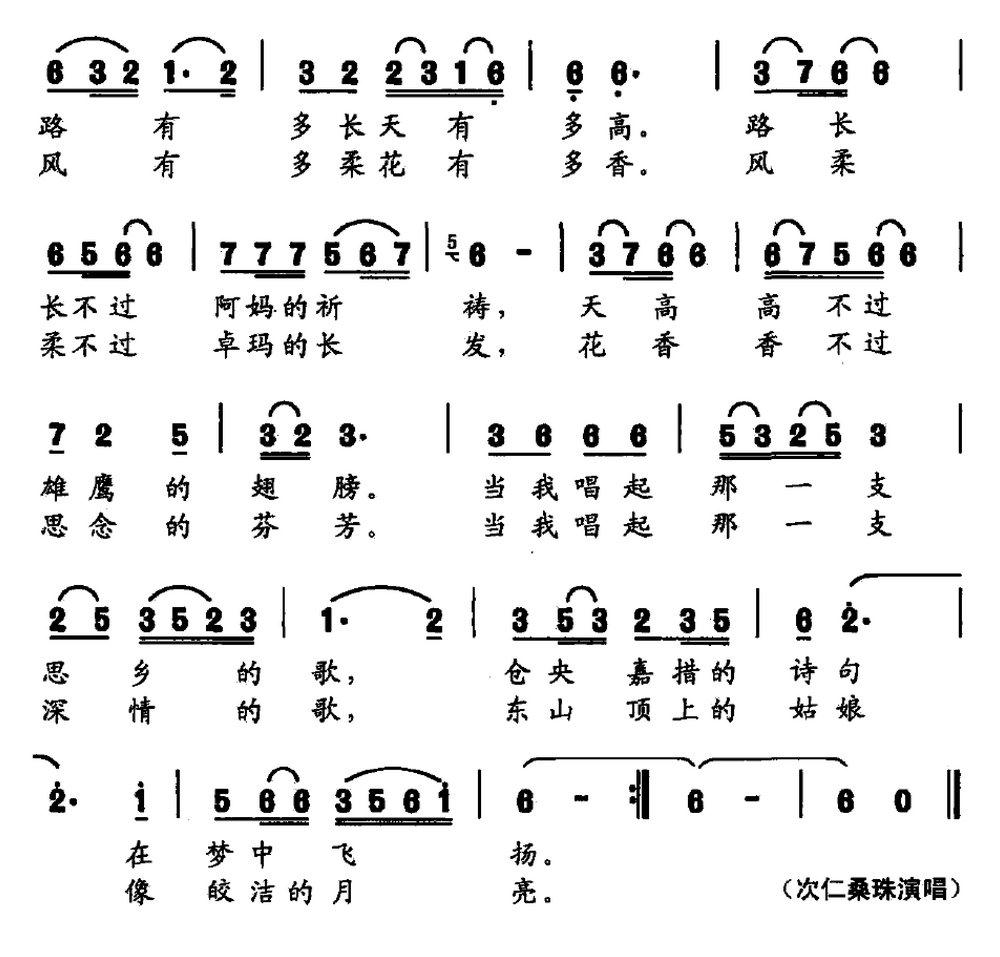 西藏情歌曲谱＿西藏情歌简谱2