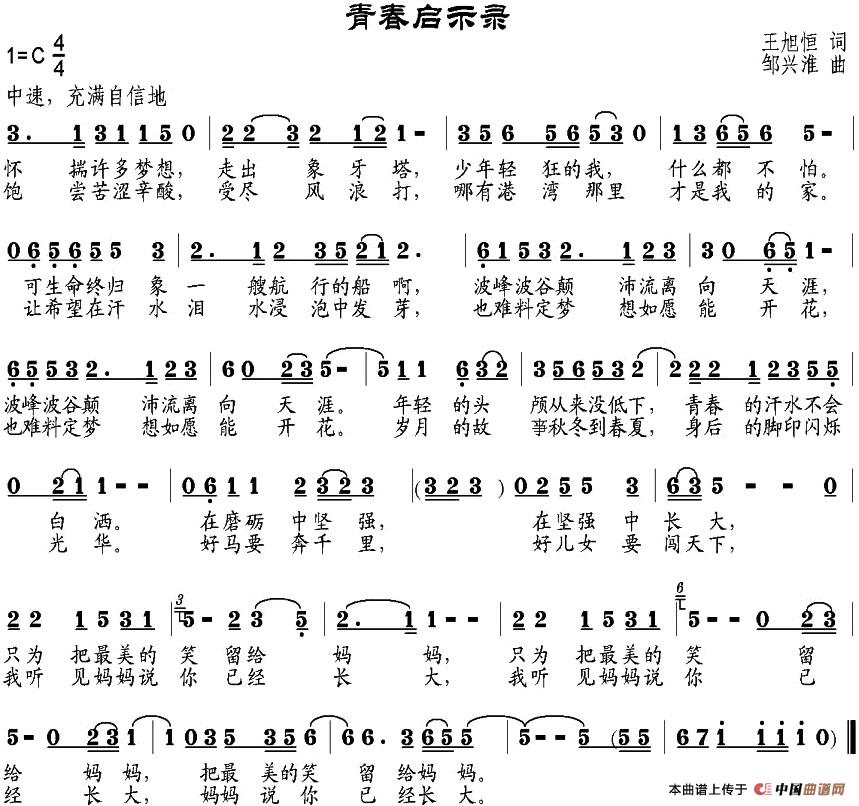 青春启示录（王旭恒词 邹兴淮曲）(1)_原文件名：青春启示录227.jpg