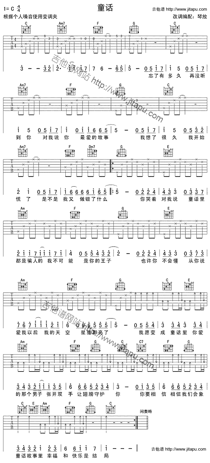 童话(C调)www.yabo.net