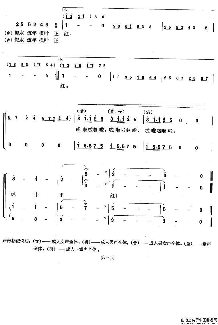 枫叶正红（陆人伟词 侯小声曲）(1)_原文件名：枫叶正红3.jpg