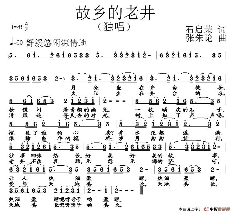 故乡的老井(1)_原文件名：1.jpg