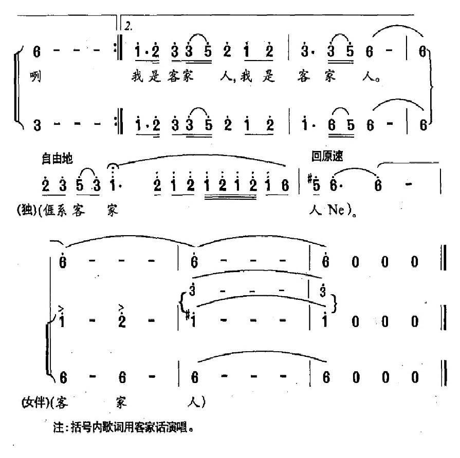 我是客家人＿我是客家人简谱