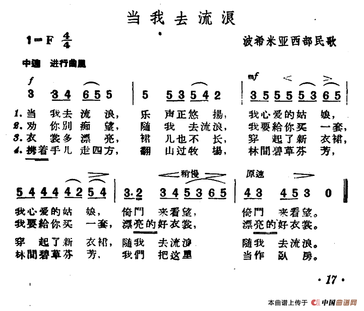 [捷]当我去流浪(1)_原文件名：ss2jpg (17).png