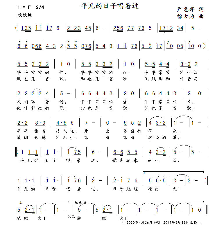 平凡的日子唱着过曲谱＿平凡的日子唱着过简谱