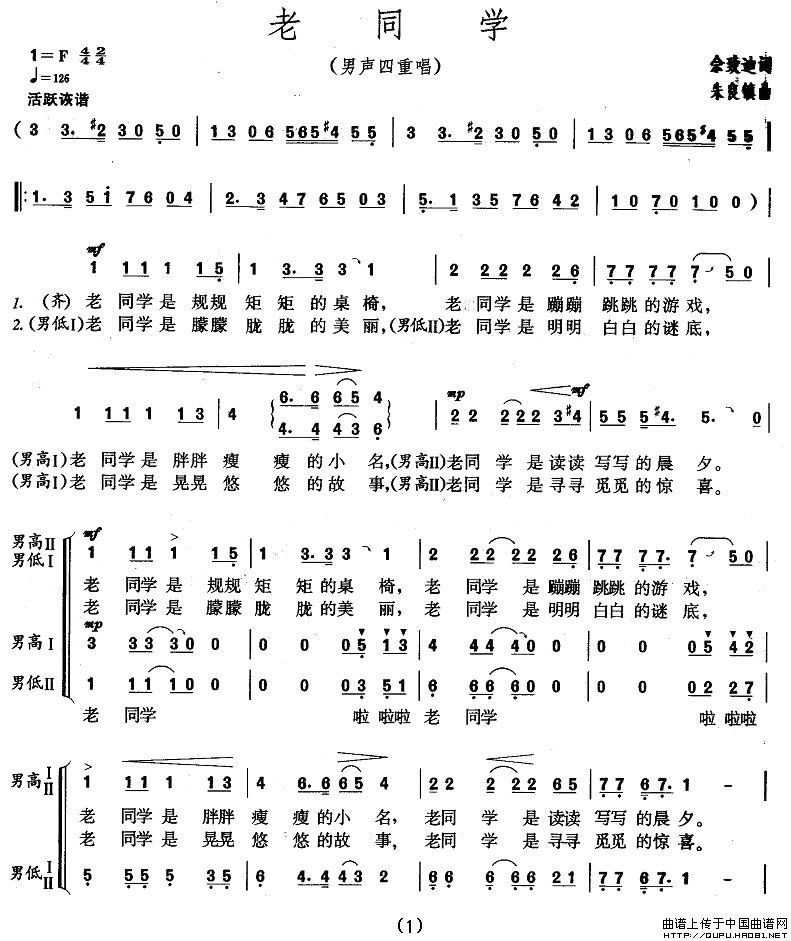 老同学（佘致迪词 朱良镇曲、男声四重唱）(1)_原文件名：老同学1.jpg