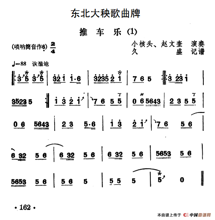 东北大秧歌曲牌：推车乐(1)_原文件名：000162.png