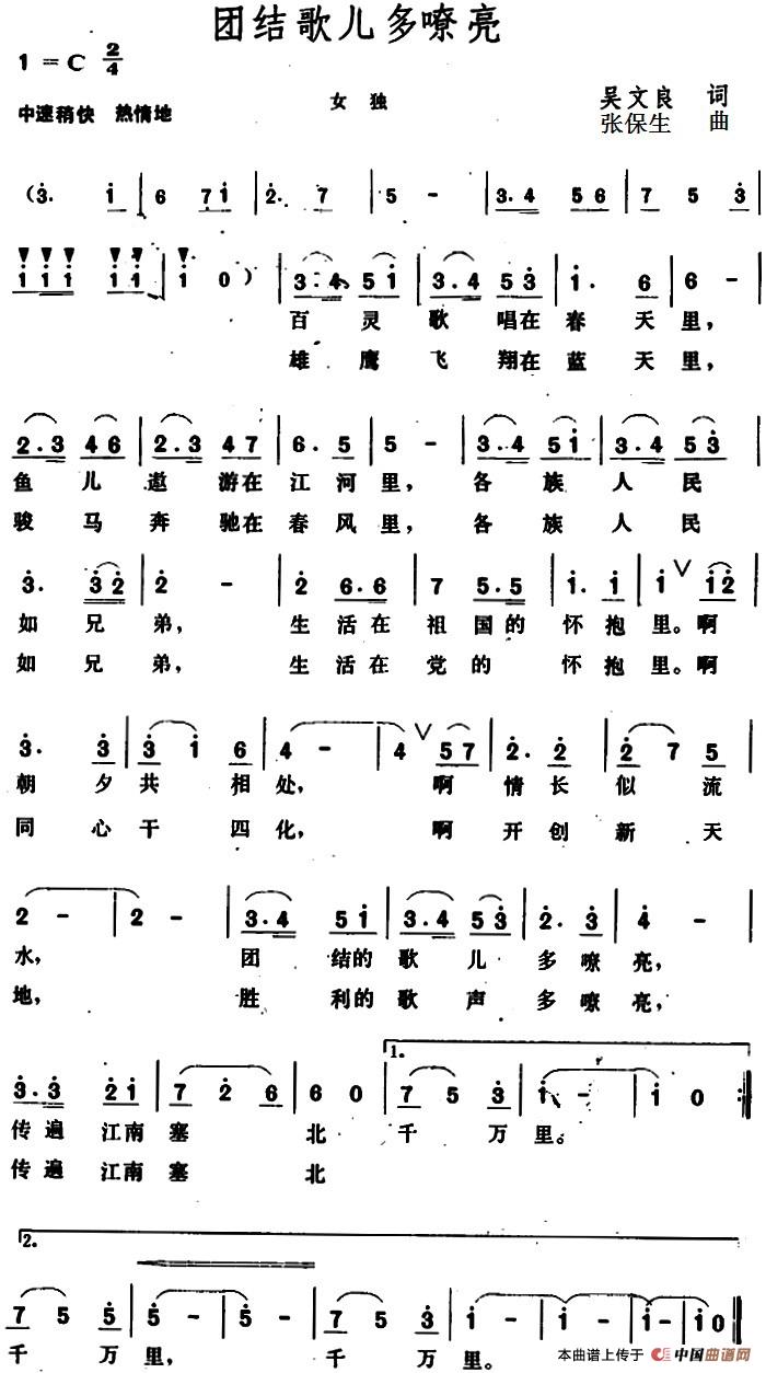 团结歌儿多嘹亮 (1)_原文件名：团结歌儿多嘹亮 吴文良词.jpg