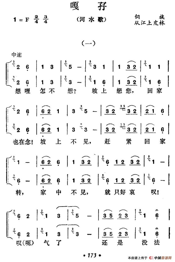 嘎孖（河水歌）(1)_原文件名：000173.jpg