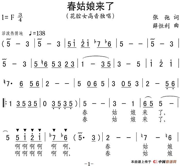 春姑娘来了（张弛词 薛恒利曲）(1)_原文件名：春姑娘来了（张弛词 薛恒利曲）.jpg