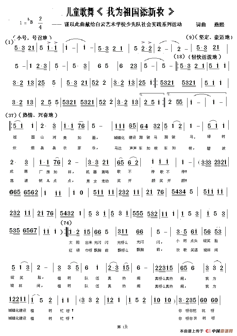 儿童歌舞曲《我为祖国添新妆》（简谱版）(1)_原文件名：儿童歌舞《我为祖国添新妆》1.gif