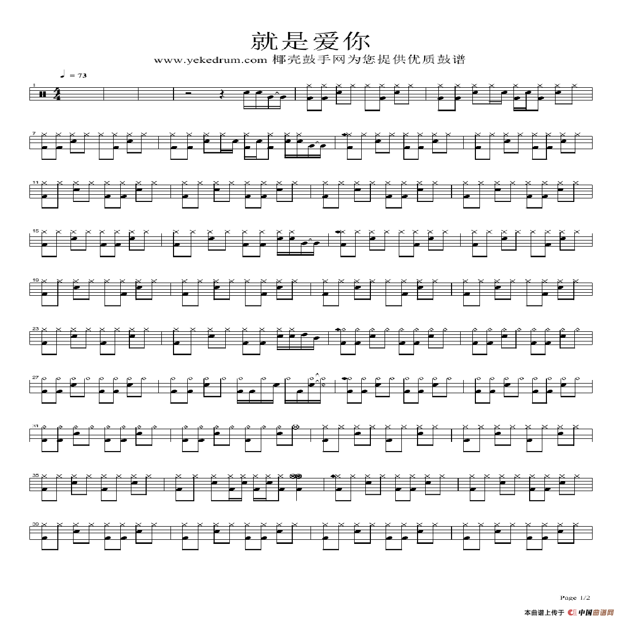 就是爱你（架子鼓谱）(1)_原文件名：1.png