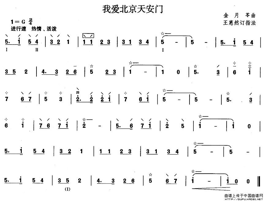 柳琴考级曲目一级：我爱北京天安门(1)_原文件名：柳琴考级曲目一级：我爱北京天安门1.jpg