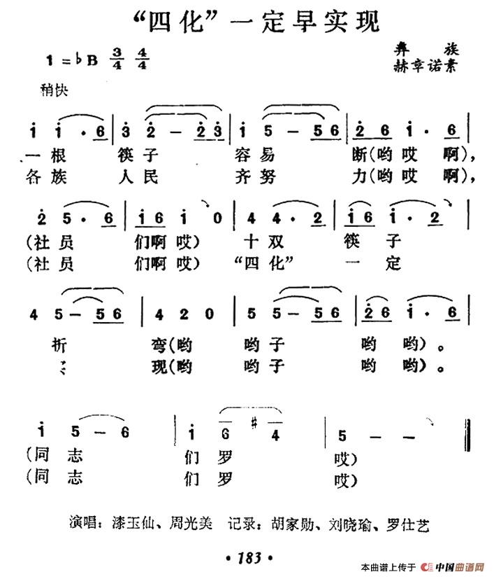 “四化”一定早实现(1)_原文件名：000183.jpg