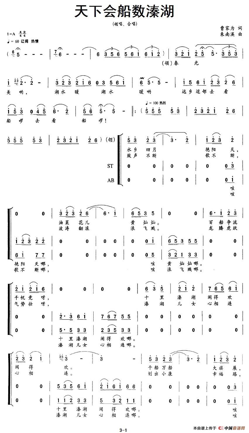 天下会船数溱湖(1)_原文件名：1.1天下会船数溱湖.jpg