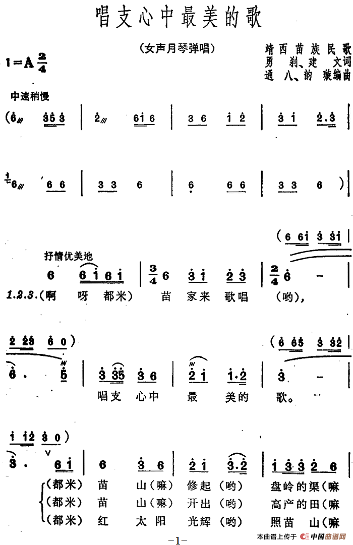 唱支心中最美的歌(1)_原文件名：唱支心中最美的歌（靖西苗族民歌） 勇 刹、建文词通八、韵璇编曲.png