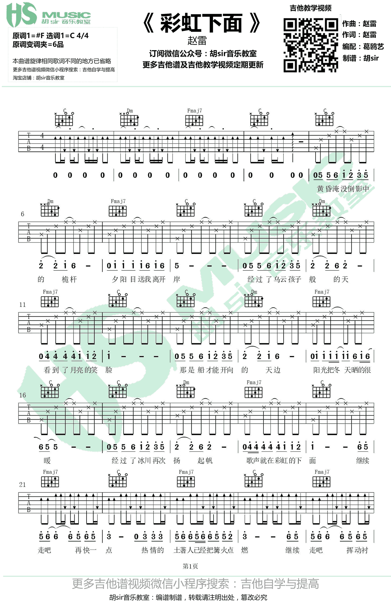 赵雷 彩虹下面www.yabo.net