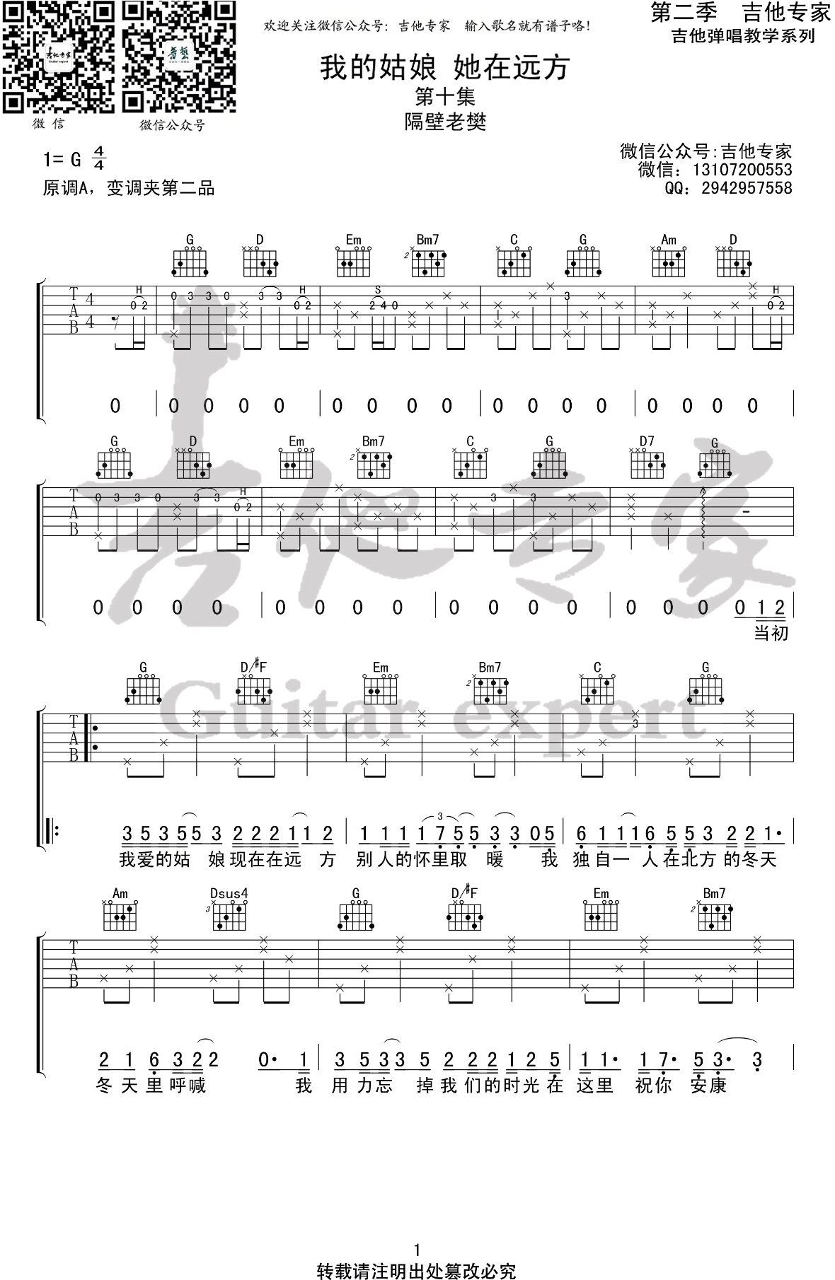 隔壁老樊《我的姑娘她在远方》www.yabo.net
-1