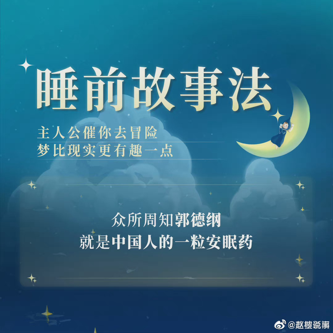 我也想被哄睡，可是我每天不到11点，我都完不成