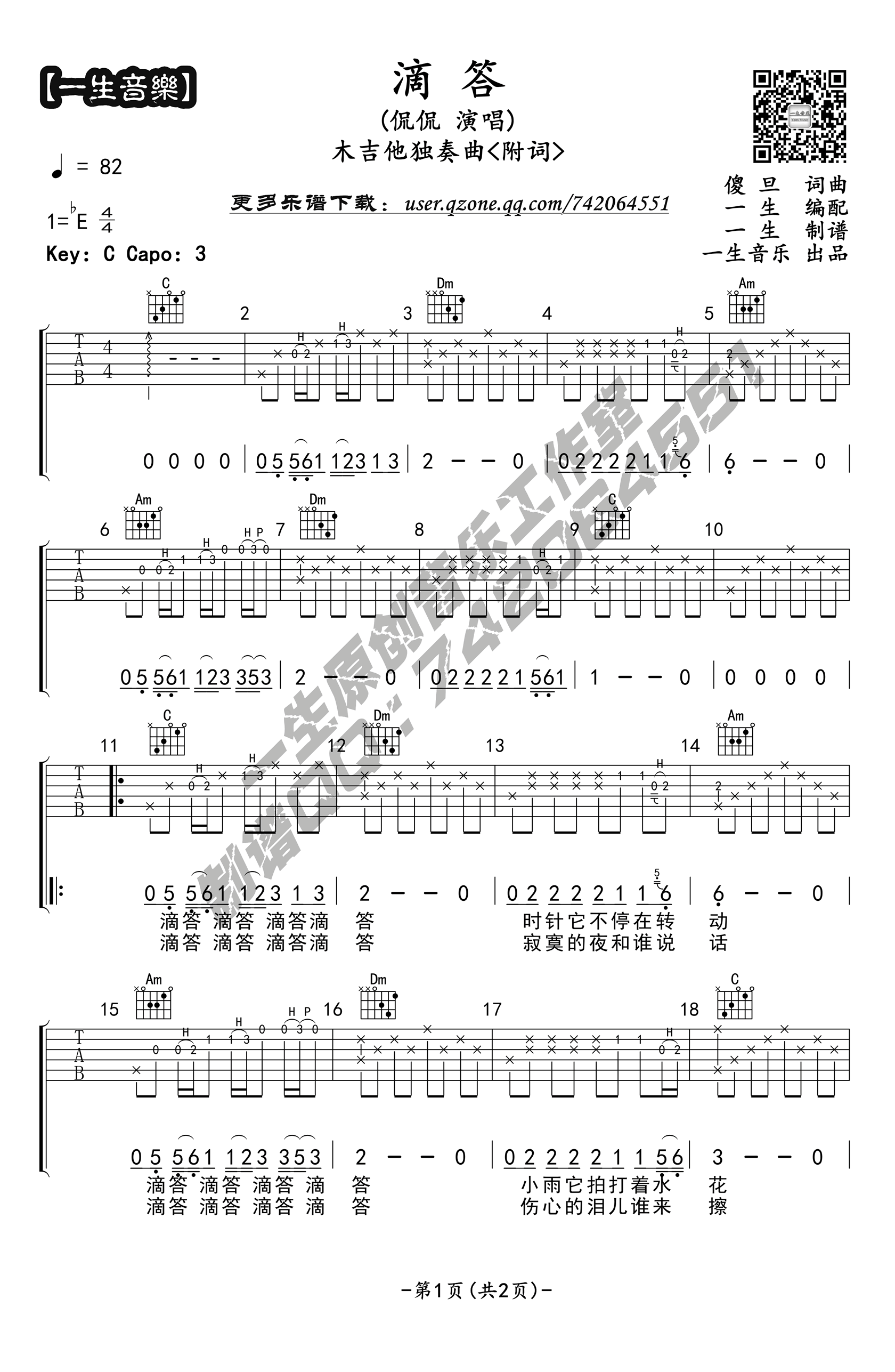 侃侃《滴答》指弹www.yabo.net