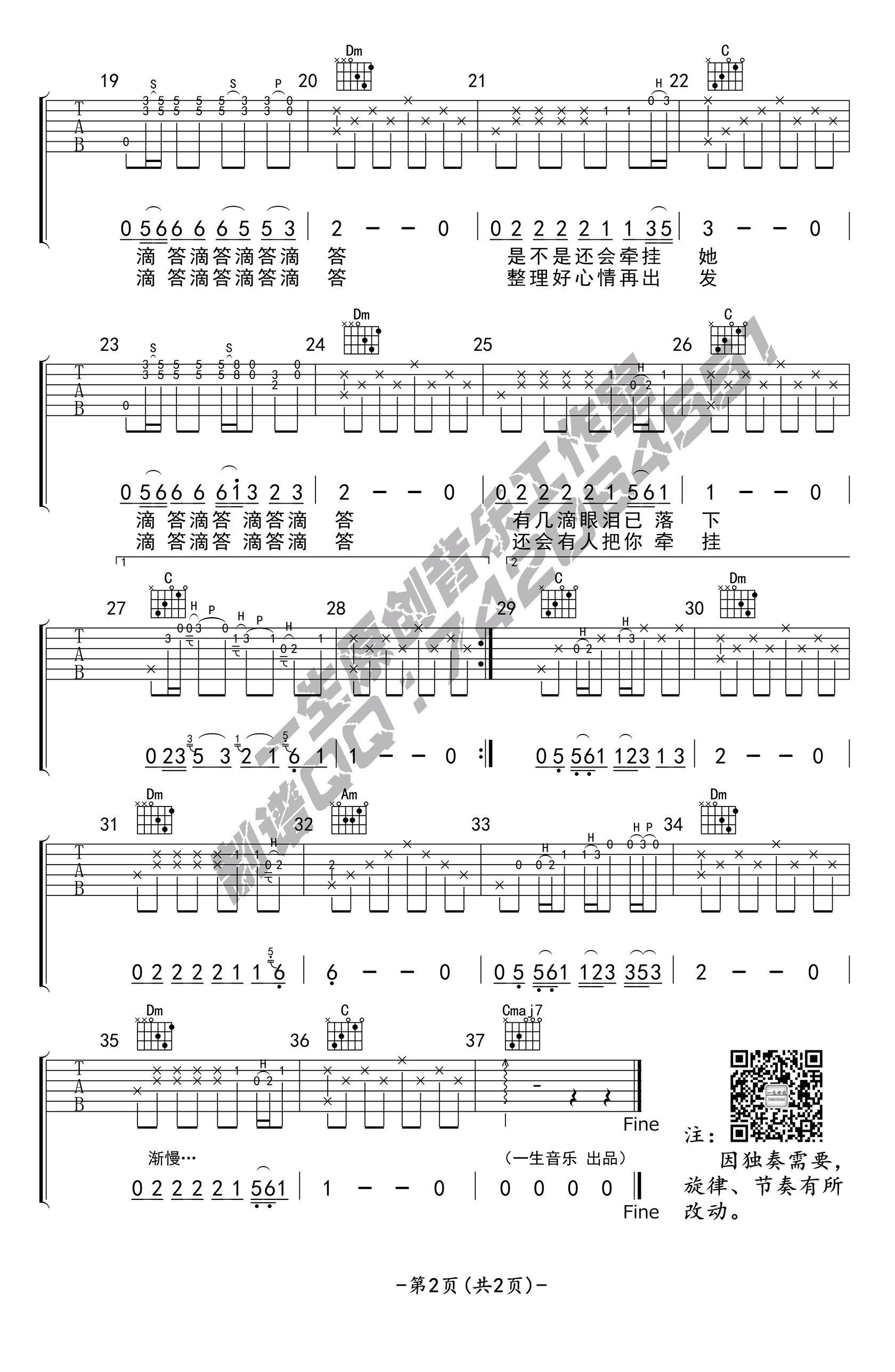 滴答吉他独奏谱 嘀嗒指弹谱